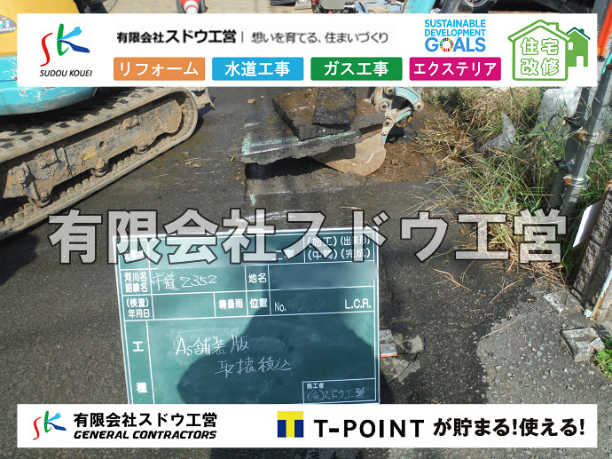 CBブロック, CPブロック, RC擁壁, TOTO, エコキュート, お風呂リフォーム, ガス工事, ガス配管, キッチン, グリーストラップ, グリストラップ, シェアキッチン, トイレリフォーム, トイレ改修, フルリノベーション, フルリフォーム, ポンプ交換, マッサージ店, マンション, リクシル, リノベーション, リフォーム, 下水道切替, 井戸, 井戸ポンプ, 人力掘削, 保健所対策, 公共マス撤去, 単独浄化槽, 厨房改修, 厨房機器, 取り出し, 台風, 合併浄化槽, 塗装, 外壁, 小田原, 居抜き, 床暖房工事, 店舗改修, 引き込み工事, 擁壁工事, 改修工事, 故障, 機器交換, 機械設備工事, 水道取り出し, 水道工事, 水道引き込み, 洗面, 洗面改修工事, 浄化槽工事, 浴室, 浴槽, 漏水, 漏水工事, 畳, 神奈川, 管工事, 給水管取り出し, 給水管引き込み, 給湯器交換, 給湯給水配管, 補修, 襖, 解体, 部分リフォーム, 配管工事, 間取り変更, 雨水配管工事																																																																																	
