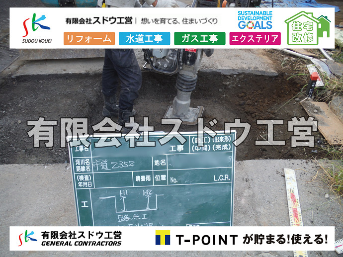 CBブロック, CPブロック, RC擁壁, TOTO, エコキュート, お風呂リフォーム, ガス工事, ガス配管, キッチン, グリーストラップ, グリストラップ, シェアキッチン, トイレリフォーム, トイレ改修, フルリノベーション, フルリフォーム, ポンプ交換, マッサージ店, マンション, リクシル, リノベーション, リフォーム, 下水道切替, 井戸, 井戸ポンプ, 人力掘削, 保健所対策, 公共マス撤去, 単独浄化槽, 厨房改修, 厨房機器, 取り出し, 台風, 合併浄化槽, 塗装, 外壁, 小田原, 居抜き, 床暖房工事, 店舗改修, 引き込み工事, 擁壁工事, 改修工事, 故障, 機器交換, 機械設備工事, 水道取り出し, 水道工事, 水道引き込み, 洗面, 洗面改修工事, 浄化槽工事, 浴室, 浴槽, 漏水, 漏水工事, 畳, 神奈川, 管工事, 給水管取り出し, 給水管引き込み, 給湯器交換, 給湯給水配管, 補修, 襖, 解体, 部分リフォーム, 配管工事, 間取り変更, 雨水配管工事																																																																																	
