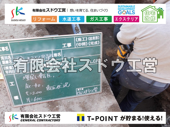 CBブロック, CPブロック, RC擁壁, TOTO, エコキュート, お風呂リフォーム, ガス工事, ガス配管, キッチン, グリーストラップ, グリストラップ, シェアキッチン, トイレリフォーム, トイレ改修, フルリノベーション, フルリフォーム, ポンプ交換, マッサージ店, マンション, リクシル, リノベーション, リフォーム, 下水道切替, 井戸, 井戸ポンプ, 人力掘削, 保健所対策, 公共マス撤去, 単独浄化槽, 厨房改修, 厨房機器, 取り出し, 台風, 合併浄化槽, 塗装, 外壁, 小田原, 居抜き, 床暖房工事, 店舗改修, 引き込み工事, 擁壁工事, 改修工事, 故障, 機器交換, 機械設備工事, 水道取り出し, 水道工事, 水道引き込み, 洗面, 洗面改修工事, 浄化槽工事, 浴室, 浴槽, 漏水, 漏水工事, 畳, 神奈川, 管工事, 給水管取り出し, 給水管引き込み, 給湯器交換, 給湯給水配管, 補修, 襖, 解体, 部分リフォーム, 配管工事, 間取り変更, 雨水配管工事																																																																																	
