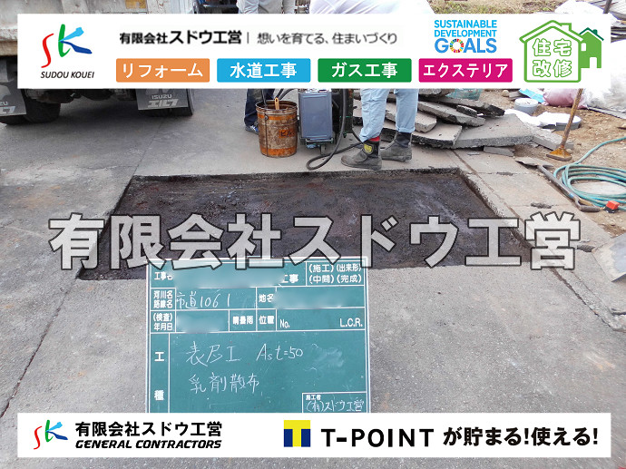 CBブロック, CPブロック, RC擁壁, TOTO, エコキュート, お風呂リフォーム, ガス工事, ガス配管, キッチン, グリーストラップ, グリストラップ, シェアキッチン, トイレリフォーム, トイレ改修, フルリノベーション, フルリフォーム, ポンプ交換, マッサージ店, マンション, リクシル, リノベーション, リフォーム, 下水道切替, 井戸, 井戸ポンプ, 人力掘削, 保健所対策, 公共マス撤去, 単独浄化槽, 厨房改修, 厨房機器, 取り出し, 台風, 合併浄化槽, 塗装, 外壁, 小田原, 居抜き, 床暖房工事, 店舗改修, 引き込み工事, 擁壁工事, 改修工事, 故障, 機器交換, 機械設備工事, 水道取り出し, 水道工事, 水道引き込み, 洗面, 洗面改修工事, 浄化槽工事, 浴室, 浴槽, 漏水, 漏水工事, 畳, 神奈川, 管工事, 給水管取り出し, 給水管引き込み, 給湯器交換, 給湯給水配管, 補修, 襖, 解体, 部分リフォーム, 配管工事, 間取り変更, 雨水配管工事																																																																																	
