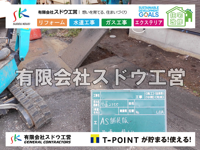 CBブロック, CPブロック, RC擁壁, TOTO, エコキュート, お風呂リフォーム, ガス工事, ガス配管, キッチン, グリーストラップ, グリストラップ, シェアキッチン, トイレリフォーム, トイレ改修, フルリノベーション, フルリフォーム, ポンプ交換, マッサージ店, マンション, リクシル, リノベーション, リフォーム, 下水道切替, 井戸, 井戸ポンプ, 人力掘削, 保健所対策, 公共マス撤去, 単独浄化槽, 厨房改修, 厨房機器, 取り出し, 台風, 合併浄化槽, 塗装, 外壁, 小田原, 居抜き, 床暖房工事, 店舗改修, 引き込み工事, 擁壁工事, 改修工事, 故障, 機器交換, 機械設備工事, 水道取り出し, 水道工事, 水道引き込み, 洗面, 洗面改修工事, 浄化槽工事, 浴室, 浴槽, 漏水, 漏水工事, 畳, 神奈川, 管工事, 給水管取り出し, 給水管引き込み, 給湯器交換, 給湯給水配管, 補修, 襖, 解体, 部分リフォーム, 配管工事, 間取り変更, 雨水配管工事																																																																																	
