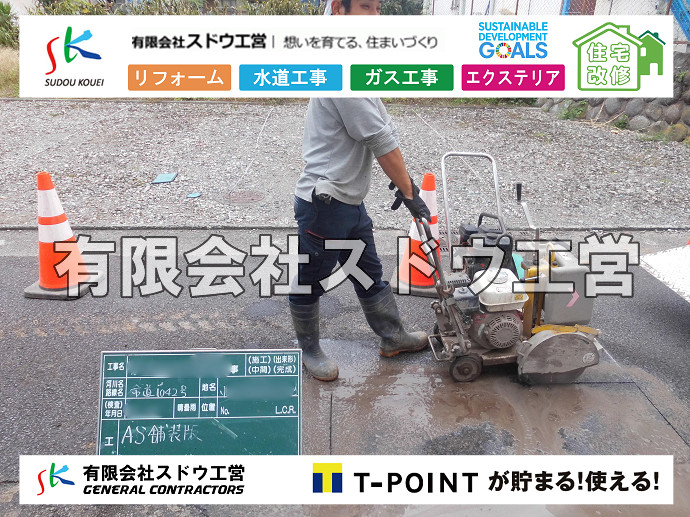 CBブロック, CPブロック, RC擁壁, TOTO, エコキュート, お風呂リフォーム, ガス工事, ガス配管, キッチン, グリーストラップ, グリストラップ, シェアキッチン, トイレリフォーム, トイレ改修, フルリノベーション, フルリフォーム, ポンプ交換, マッサージ店, マンション, リクシル, リノベーション, リフォーム, 下水道切替, 井戸, 井戸ポンプ, 人力掘削, 保健所対策, 公共マス撤去, 単独浄化槽, 厨房改修, 厨房機器, 取り出し, 台風, 合併浄化槽, 塗装, 外壁, 小田原, 居抜き, 床暖房工事, 店舗改修, 引き込み工事, 擁壁工事, 改修工事, 故障, 機器交換, 機械設備工事, 水道取り出し, 水道工事, 水道引き込み, 洗面, 洗面改修工事, 浄化槽工事, 浴室, 浴槽, 漏水, 漏水工事, 畳, 神奈川, 管工事, 給水管取り出し, 給水管引き込み, 給湯器交換, 給湯給水配管, 補修, 襖, 解体, 部分リフォーム, 配管工事, 間取り変更, 雨水配管工事																																																																																	
