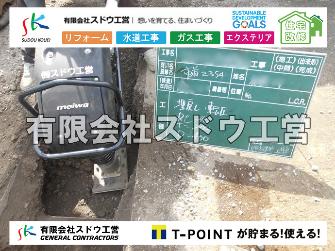 CBブロック, CPブロック, RC擁壁, TOTO, エコキュート, お風呂リフォーム, ガス工事, ガス配管, キッチン, グリーストラップ, グリストラップ, シェアキッチン, トイレリフォーム, トイレ改修, フルリノベーション, フルリフォーム, ポンプ交換, マッサージ店, マンション, リクシル, リノベーション, リフォーム, 下水道切替, 井戸, 井戸ポンプ, 人力掘削, 保健所対策, 公共マス撤去, 単独浄化槽, 厨房改修, 厨房機器, 取り出し, 台風, 合併浄化槽, 塗装, 外壁, 小田原, 居抜き, 床暖房工事, 店舗改修, 引き込み工事, 擁壁工事, 改修工事, 故障, 機器交換, 機械設備工事, 水道取り出し, 水道工事, 水道引き込み, 洗面, 洗面改修工事, 浄化槽工事, 浴室, 浴槽, 漏水, 漏水工事, 畳, 神奈川, 管工事, 給水管取り出し, 給水管引き込み, 給湯器交換, 給湯給水配管, 補修, 襖, 解体, 部分リフォーム, 配管工事, 間取り変更, 雨水配管工事																																																																																	
