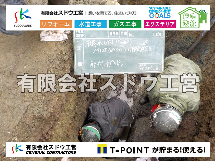 CBブロック, CPブロック, RC擁壁, TOTO, エコキュート, お風呂リフォーム, ガス工事, ガス配管, キッチン, グリーストラップ, グリストラップ, シェアキッチン, トイレリフォーム, トイレ改修, フルリノベーション, フルリフォーム, ポンプ交換, マッサージ店, マンション, リクシル, リノベーション, リフォーム, 下水道切替, 井戸, 井戸ポンプ, 人力掘削, 保健所対策, 公共マス撤去, 単独浄化槽, 厨房改修, 厨房機器, 取り出し, 台風, 合併浄化槽, 塗装, 外壁, 小田原, 居抜き, 床暖房工事, 店舗改修, 引き込み工事, 擁壁工事, 改修工事, 故障, 機器交換, 機械設備工事, 水道取り出し, 水道工事, 水道引き込み, 洗面, 洗面改修工事, 浄化槽工事, 浴室, 浴槽, 漏水, 漏水工事, 畳, 神奈川, 管工事, 給水管取り出し, 給水管引き込み, 給湯器交換, 給湯給水配管, 補修, 襖, 解体, 部分リフォーム, 配管工事, 間取り変更, 雨水配管工事