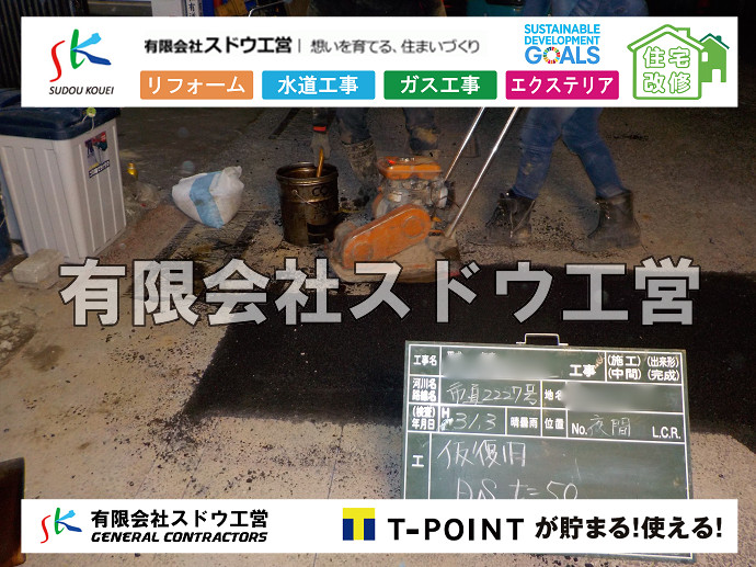 CBブロック, CPブロック, RC擁壁, TOTO, エコキュート, お風呂リフォーム, ガス工事, ガス配管, キッチン, グリーストラップ, グリストラップ, シェアキッチン, トイレリフォーム, トイレ改修, フルリノベーション, フルリフォーム, ポンプ交換, マッサージ店, マンション, リクシル, リノベーション, リフォーム, 下水道切替, 井戸, 井戸ポンプ, 人力掘削, 保健所対策, 公共マス撤去, 単独浄化槽, 厨房改修, 厨房機器, 取り出し, 台風, 合併浄化槽, 塗装, 外壁, 小田原, 居抜き, 床暖房工事, 店舗改修, 引き込み工事, 擁壁工事, 改修工事, 故障, 機器交換, 機械設備工事, 水道取り出し, 水道工事, 水道引き込み, 洗面, 洗面改修工事, 浄化槽工事, 浴室, 浴槽, 漏水, 漏水工事, 畳, 神奈川, 管工事, 給水管取り出し, 給水管引き込み, 給湯器交換, 給湯給水配管, 補修, 襖, 解体, 部分リフォーム, 配管工事, 間取り変更, 雨水配管工事
