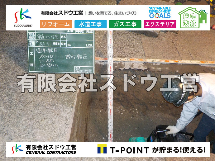 CBブロック, CPブロック, RC擁壁, TOTO, エコキュート, お風呂リフォーム, ガス工事, ガス配管, キッチン, グリーストラップ, グリストラップ, シェアキッチン, トイレリフォーム, トイレ改修, フルリノベーション, フルリフォーム, ポンプ交換, マッサージ店, マンション, リクシル, リノベーション, リフォーム, 下水道切替, 井戸, 井戸ポンプ, 人力掘削, 保健所対策, 公共マス撤去, 単独浄化槽, 厨房改修, 厨房機器, 取り出し, 台風, 合併浄化槽, 塗装, 外壁, 小田原, 居抜き, 床暖房工事, 店舗改修, 引き込み工事, 擁壁工事, 改修工事, 故障, 機器交換, 機械設備工事, 水道取り出し, 水道工事, 水道引き込み, 洗面, 洗面改修工事, 浄化槽工事, 浴室, 浴槽, 漏水, 漏水工事, 畳, 神奈川, 管工事, 給水管取り出し, 給水管引き込み, 給湯器交換, 給湯給水配管, 補修, 襖, 解体, 部分リフォーム, 配管工事, 間取り変更, 雨水配管工事