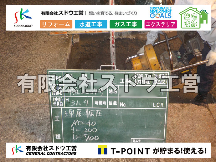 CBブロック, CPブロック, RC擁壁, TOTO, エコキュート, お風呂リフォーム, ガス工事, ガス配管, キッチン, グリーストラップ, グリストラップ, シェアキッチン, トイレリフォーム, トイレ改修, フルリノベーション, フルリフォーム, ポンプ交換, マッサージ店, マンション, リクシル, リノベーション, リフォーム, 下水道切替, 井戸, 井戸ポンプ, 人力掘削, 保健所対策, 公共マス撤去, 単独浄化槽, 厨房改修, 厨房機器, 取り出し, 台風, 合併浄化槽, 塗装, 外壁, 小田原, 居抜き, 床暖房工事, 店舗改修, 引き込み工事, 擁壁工事, 改修工事, 故障, 機器交換, 機械設備工事, 水道取り出し, 水道工事, 水道引き込み, 洗面, 洗面改修工事, 浄化槽工事, 浴室, 浴槽, 漏水, 漏水工事, 畳, 神奈川, 管工事, 給水管取り出し, 給水管引き込み, 給湯器交換, 給湯給水配管, 補修, 襖, 解体, 部分リフォーム, 配管工事, 間取り変更, 雨水配管工事