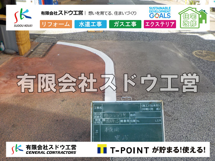 CBブロック, CPブロック, RC擁壁, TOTO, エコキュート, お風呂リフォーム, ガス工事, ガス配管, キッチン, グリーストラップ, グリストラップ, シェアキッチン, トイレリフォーム, トイレ改修, フルリノベーション, フルリフォーム, ポンプ交換, マッサージ店, マンション, リクシル, リノベーション, リフォーム, 下水道切替, 井戸, 井戸ポンプ, 人力掘削, 保健所対策, 公共マス撤去, 単独浄化槽, 厨房改修, 厨房機器, 取り出し, 台風, 合併浄化槽, 塗装, 外壁, 小田原, 居抜き, 床暖房工事, 店舗改修, 引き込み工事, 擁壁工事, 改修工事, 故障, 機器交換, 機械設備工事, 水道取り出し, 水道工事, 水道引き込み, 洗面, 洗面改修工事, 浄化槽工事, 浴室, 浴槽, 漏水, 漏水工事, 畳, 神奈川, 管工事, 給水管取り出し, 給水管引き込み, 給湯器交換, 給湯給水配管, 補修, 襖, 解体, 部分リフォーム, 配管工事, 間取り変更, 雨水配管工事
