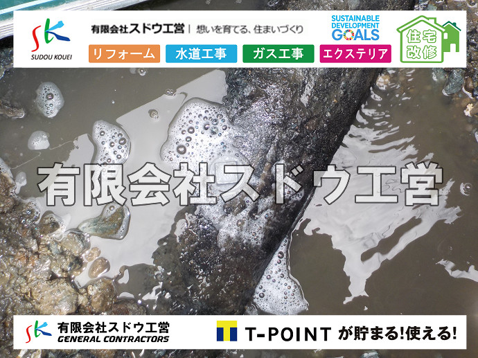 CBブロック, CPブロック, RC擁壁, TOTO, エコキュート, お風呂リフォーム, ガス工事, ガス配管, キッチン, グリーストラップ, グリストラップ, シェアキッチン, トイレリフォーム, トイレ改修, フルリノベーション, フルリフォーム, ポンプ交換, マッサージ店, マンション, リクシル, リノベーション, リフォーム, 下水道切替, 井戸, 井戸ポンプ, 人力掘削, 保健所対策, 公共マス撤去, 単独浄化槽, 厨房改修, 厨房機器, 取り出し, 台風, 合併浄化槽, 塗装, 外壁, 小田原, 居抜き, 床暖房工事, 店舗改修, 引き込み工事, 擁壁工事, 改修工事, 故障, 機器交換, 機械設備工事, 水道取り出し, 水道工事, 水道引き込み, 洗面, 洗面改修工事, 浄化槽工事, 浴室, 浴槽, 漏水, 漏水工事, 畳, 神奈川, 管工事, 給水管取り出し, 給水管引き込み, 給湯器交換, 給湯給水配管, 補修, 襖, 解体, 部分リフォーム, 配管工事, 間取り変更, 雨水配管工事