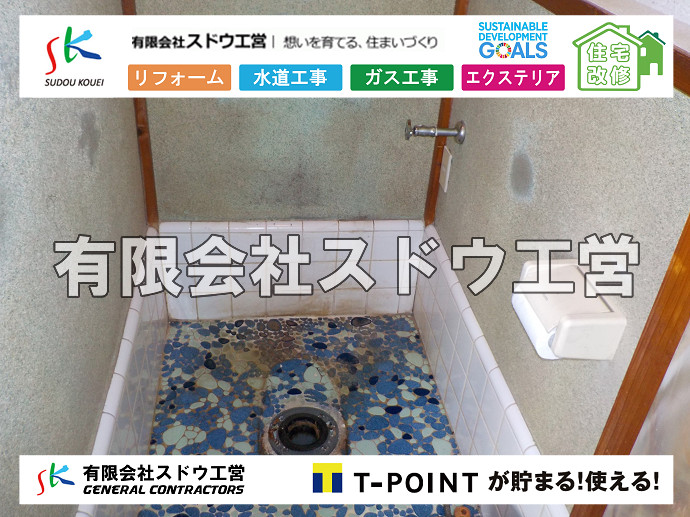 CBブロック, CPブロック, RC擁壁, TOTO, エコキュート, お風呂リフォーム, ガス工事, ガス配管, キッチン, グリーストラップ, グリストラップ, シェアキッチン, トイレリフォーム, トイレ改修, フルリノベーション, フルリフォーム, ポンプ交換, マッサージ店, マンション, リクシル, リノベーション, リフォーム, 下水道切替, 井戸, 井戸ポンプ, 人力掘削, 保健所対策, 公共マス撤去, 単独浄化槽, 厨房改修, 厨房機器, 取り出し, 台風, 合併浄化槽, 塗装, 外壁, 小田原, 居抜き, 床暖房工事, 店舗改修, 引き込み工事, 擁壁工事, 改修工事, 故障, 機器交換, 機械設備工事, 水道取り出し, 水道工事, 水道引き込み, 洗面, 洗面改修工事, 浄化槽工事, 浴室, 浴槽, 漏水, 漏水工事, 畳, 神奈川, 管工事, 給水管取り出し, 給水管引き込み, 給湯器交換, 給湯給水配管, 補修, 襖, 解体, 部分リフォーム, 配管工事, 間取り変更, 雨水配管工事