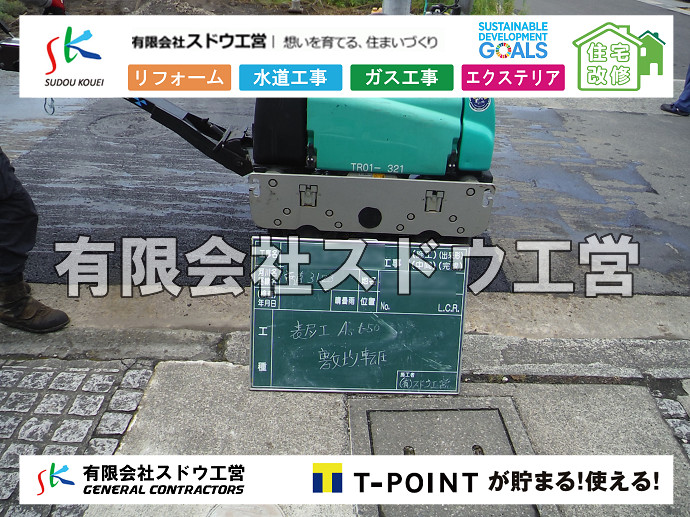 CBブロック, CPブロック, RC擁壁, TOTO, エコキュート, お風呂リフォーム, ガス工事, ガス配管, キッチン, グリーストラップ, グリストラップ, シェアキッチン, トイレリフォーム, トイレ改修, フルリノベーション, フルリフォーム, ポンプ交換, マッサージ店, マンション, リクシル, リノベーション, リフォーム, 下水道切替, 井戸, 井戸ポンプ, 人力掘削, 保健所対策, 公共マス撤去, 単独浄化槽, 厨房改修, 厨房機器, 取り出し, 台風, 合併浄化槽, 塗装, 外壁, 小田原, 居抜き, 床暖房工事, 店舗改修, 引き込み工事, 擁壁工事, 改修工事, 故障, 機器交換, 機械設備工事, 水道取り出し, 水道工事, 水道引き込み, 洗面, 洗面改修工事, 浄化槽工事, 浴室, 浴槽, 漏水, 漏水工事, 畳, 神奈川, 管工事, 給水管取り出し, 給水管引き込み, 給湯器交換, 給湯給水配管, 補修, 襖, 解体, 部分リフォーム, 配管工事, 間取り変更, 雨水配管工事
