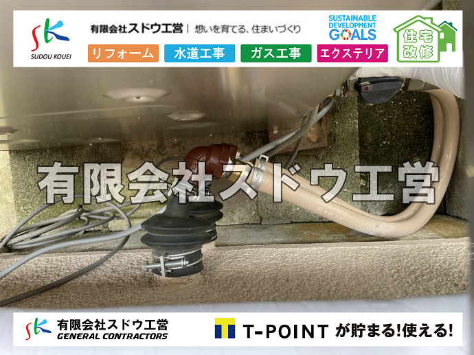 CBブロック, CPブロック, RC擁壁, TOTO, エコキュート, お風呂リフォーム, ガス工事, ガス配管, キッチン, グリーストラップ, グリストラップ, シェアキッチン, トイレリフォーム, トイレ改修, フルリノベーション, フルリフォーム, ポンプ交換, マッサージ店, マンション, リクシル, リノベーション, リフォーム, 下水道切替, 井戸, 井戸ポンプ, 人力掘削, 保健所対策, 公共マス撤去, 単独浄化槽, 厨房改修, 厨房機器, 取り出し, 台風, 合併浄化槽, 塗装, 外壁, 小田原, 居抜き, 床暖房工事, 店舗改修, 引き込み工事, 擁壁工事, 改修工事, 故障, 機器交換, 機械設備工事, 水道取り出し, 水道工事, 水道引き込み, 洗面, 洗面改修工事, 浄化槽工事, 浴室, 浴槽, 漏水, 漏水工事, 畳, 神奈川, 管工事, 給水管取り出し, 給水管引き込み, 給湯器交換, 給湯給水配管, 補修, 襖, 解体, 部分リフォーム, 配管工事, 間取り変更, 雨水配管工事																																																																																	
