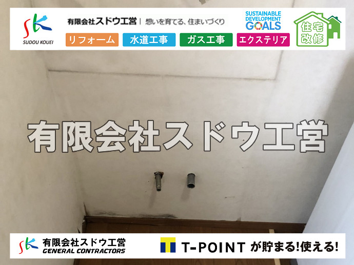 CBブロック, CPブロック, RC擁壁, TOTO, エコキュート, お風呂リフォーム, ガス工事, ガス配管, キッチン, グリーストラップ, グリストラップ, シェアキッチン, トイレリフォーム, トイレ改修, フルリノベーション, フルリフォーム, ポンプ交換, マッサージ店, マンション, リクシル, リノベーション, リフォーム, 下水道切替, 井戸, 井戸ポンプ, 人力掘削, 保健所対策, 公共マス撤去, 単独浄化槽, 厨房改修, 厨房機器, 取り出し, 台風, 合併浄化槽, 塗装, 外壁, 小田原, 居抜き, 床暖房工事, 店舗改修, 引き込み工事, 擁壁工事, 改修工事, 故障, 機器交換, 機械設備工事, 水道取り出し, 水道工事, 水道引き込み, 洗面, 洗面改修工事, 浄化槽工事, 浴室, 浴槽, 漏水, 漏水工事, 畳, 神奈川, 管工事, 給水管取り出し, 給水管引き込み, 給湯器交換, 給湯給水配管, 補修, 襖, 解体, 部分リフォーム, 配管工事, 間取り変更, 雨水配管工事