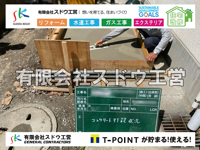 CBブロック, CPブロック, RC擁壁, TOTO, エコキュート, お風呂リフォーム, ガス工事, ガス配管, キッチン, グリーストラップ, グリストラップ, シェアキッチン, トイレリフォーム, トイレ改修, フルリノベーション, フルリフォーム, ポンプ交換, マッサージ店, マンション, リクシル, リノベーション, リフォーム, 下水道切替, 井戸, 井戸ポンプ, 人力掘削, 保健所対策, 公共マス撤去, 単独浄化槽, 厨房改修, 厨房機器, 取り出し, 台風, 合併浄化槽, 塗装, 外壁, 小田原, 居抜き, 床暖房工事, 店舗改修, 引き込み工事, 擁壁工事, 改修工事, 故障, 機器交換, 機械設備工事, 水道取り出し, 水道工事, 水道引き込み, 洗面, 洗面改修工事, 浄化槽工事, 浴室, 浴槽, 漏水, 漏水工事, 畳, 神奈川, 管工事, 給水管取り出し, 給水管引き込み, 給湯器交換, 給湯給水配管, 補修, 襖, 解体, 部分リフォーム, 配管工事, 間取り変更, 雨水配管工事
