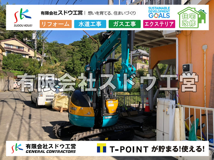 CBブロック, CPブロック, RC擁壁, TOTO, エコキュート, お風呂リフォーム, ガス工事, ガス配管, キッチン, グリーストラップ, グリストラップ, シェアキッチン, トイレリフォーム, トイレ改修, フルリノベーション, フルリフォーム, ポンプ交換, マッサージ店, マンション, リクシル, リノベーション, リフォーム, 下水道切替, 井戸, 井戸ポンプ, 人力掘削, 保健所対策, 公共マス撤去, 単独浄化槽, 厨房改修, 厨房機器, 取り出し, 台風, 合併浄化槽, 塗装, 外壁, 小田原, 居抜き, 床暖房工事, 店舗改修, 引き込み工事, 擁壁工事, 改修工事, 故障, 機器交換, 機械設備工事, 水道取り出し, 水道工事, 水道引き込み, 洗面, 洗面改修工事, 浄化槽工事, 浴室, 浴槽, 漏水, 漏水工事, 畳, 神奈川, 管工事, 給水管取り出し, 給水管引き込み, 給湯器交換, 給湯給水配管, 補修, 襖, 解体, 部分リフォーム, 配管工事, 間取り変更, 雨水配管工事