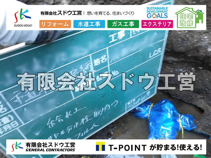 CBブロック, CPブロック, RC擁壁, TOTO, エコキュート, お風呂リフォーム, ガス工事, ガス配管, キッチン, グリーストラップ, グリストラップ, シェアキッチン, トイレリフォーム, トイレ改修, フルリノベーション, フルリフォーム, ポンプ交換, マッサージ店, マンション, リクシル, リノベーション, リフォーム, 下水道切替, 井戸, 井戸ポンプ, 人力掘削, 保健所対策, 公共マス撤去, 単独浄化槽, 厨房改修, 厨房機器, 取り出し, 台風, 合併浄化槽, 塗装, 外壁, 小田原, 居抜き, 床暖房工事, 店舗改修, 引き込み工事, 擁壁工事, 改修工事, 故障, 機器交換, 機械設備工事, 水道取り出し, 水道工事, 水道引き込み, 洗面, 洗面改修工事, 浄化槽工事, 浴室, 浴槽, 漏水, 漏水工事, 畳, 神奈川, 管工事, 給水管取り出し, 給水管引き込み, 給湯器交換, 給湯給水配管, 補修, 襖, 解体, 部分リフォーム, 配管工事, 間取り変更, 雨水配管工事