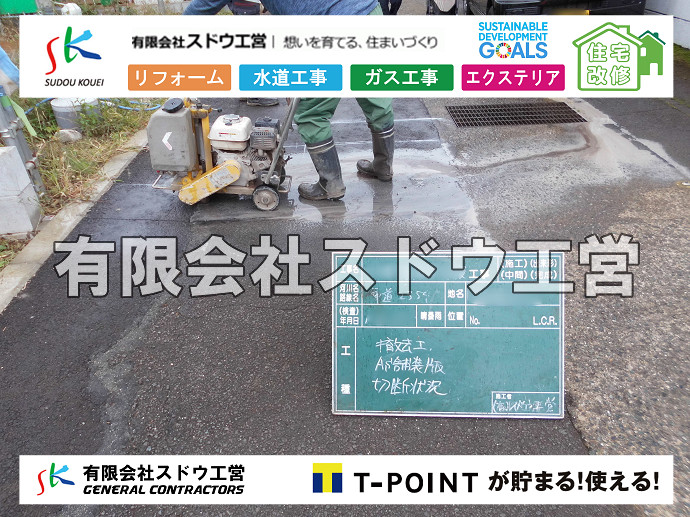 CBブロック, CPブロック, RC擁壁, TOTO, エコキュート, お風呂リフォーム, ガス工事, ガス配管, キッチン, グリーストラップ, グリストラップ, シェアキッチン, トイレリフォーム, トイレ改修, フルリノベーション, フルリフォーム, ポンプ交換, マッサージ店, マンション, リクシル, リノベーション, リフォーム, 下水道切替, 井戸, 井戸ポンプ, 人力掘削, 保健所対策, 公共マス撤去, 単独浄化槽, 厨房改修, 厨房機器, 取り出し, 台風, 合併浄化槽, 塗装, 外壁, 小田原, 居抜き, 床暖房工事, 店舗改修, 引き込み工事, 擁壁工事, 改修工事, 故障, 機器交換, 機械設備工事, 水道取り出し, 水道工事, 水道引き込み, 洗面, 洗面改修工事, 浄化槽工事, 浴室, 浴槽, 漏水, 漏水工事, 畳, 神奈川, 管工事, 給水管取り出し, 給水管引き込み, 給湯器交換, 給湯給水配管, 補修, 襖, 解体, 部分リフォーム, 配管工事, 間取り変更, 雨水配管工事
