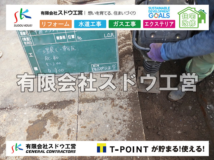 CBブロック, CPブロック, RC擁壁, TOTO, エコキュート, お風呂リフォーム, ガス工事, ガス配管, キッチン, グリーストラップ, グリストラップ, シェアキッチン, トイレリフォーム, トイレ改修, フルリノベーション, フルリフォーム, ポンプ交換, マッサージ店, マンション, リクシル, リノベーション, リフォーム, 下水道切替, 井戸, 井戸ポンプ, 人力掘削, 保健所対策, 公共マス撤去, 単独浄化槽, 厨房改修, 厨房機器, 取り出し, 台風, 合併浄化槽, 塗装, 外壁, 小田原, 居抜き, 床暖房工事, 店舗改修, 引き込み工事, 擁壁工事, 改修工事, 故障, 機器交換, 機械設備工事, 水道取り出し, 水道工事, 水道引き込み, 洗面, 洗面改修工事, 浄化槽工事, 浴室, 浴槽, 漏水, 漏水工事, 畳, 神奈川, 管工事, 給水管取り出し, 給水管引き込み, 給湯器交換, 給湯給水配管, 補修, 襖, 解体, 部分リフォーム, 配管工事, 間取り変更, 雨水配管工事
