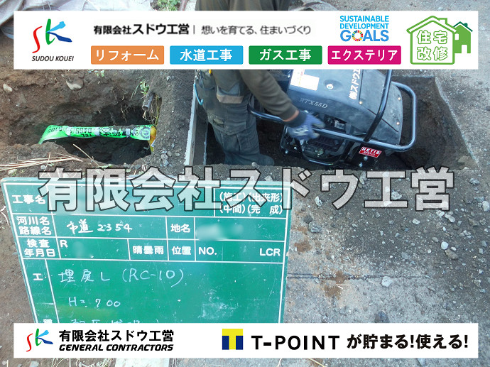 CBブロック, CPブロック, RC擁壁, TOTO, エコキュート, お風呂リフォーム, ガス工事, ガス配管, キッチン, グリーストラップ, グリストラップ, シェアキッチン, トイレリフォーム, トイレ改修, フルリノベーション, フルリフォーム, ポンプ交換, マッサージ店, マンション, リクシル, リノベーション, リフォーム, 下水道切替, 井戸, 井戸ポンプ, 人力掘削, 保健所対策, 公共マス撤去, 単独浄化槽, 厨房改修, 厨房機器, 取り出し, 台風, 合併浄化槽, 塗装, 外壁, 小田原, 居抜き, 床暖房工事, 店舗改修, 引き込み工事, 擁壁工事, 改修工事, 故障, 機器交換, 機械設備工事, 水道取り出し, 水道工事, 水道引き込み, 洗面, 洗面改修工事, 浄化槽工事, 浴室, 浴槽, 漏水, 漏水工事, 畳, 神奈川, 管工事, 給水管取り出し, 給水管引き込み, 給湯器交換, 給湯給水配管, 補修, 襖, 解体, 部分リフォーム, 配管工事, 間取り変更, 雨水配管工事