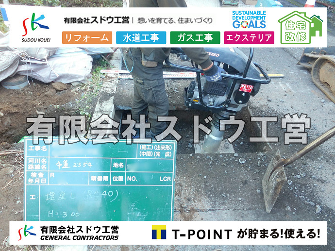 CBブロック, CPブロック, RC擁壁, TOTO, エコキュート, お風呂リフォーム, ガス工事, ガス配管, キッチン, グリーストラップ, グリストラップ, シェアキッチン, トイレリフォーム, トイレ改修, フルリノベーション, フルリフォーム, ポンプ交換, マッサージ店, マンション, リクシル, リノベーション, リフォーム, 下水道切替, 井戸, 井戸ポンプ, 人力掘削, 保健所対策, 公共マス撤去, 単独浄化槽, 厨房改修, 厨房機器, 取り出し, 台風, 合併浄化槽, 塗装, 外壁, 小田原, 居抜き, 床暖房工事, 店舗改修, 引き込み工事, 擁壁工事, 改修工事, 故障, 機器交換, 機械設備工事, 水道取り出し, 水道工事, 水道引き込み, 洗面, 洗面改修工事, 浄化槽工事, 浴室, 浴槽, 漏水, 漏水工事, 畳, 神奈川, 管工事, 給水管取り出し, 給水管引き込み, 給湯器交換, 給湯給水配管, 補修, 襖, 解体, 部分リフォーム, 配管工事, 間取り変更, 雨水配管工事