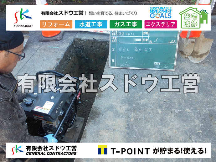 CBブロック, CPブロック, RC擁壁, TOTO, エコキュート, お風呂リフォーム, ガス工事, ガス配管, キッチン, グリーストラップ, グリストラップ, シェアキッチン, トイレリフォーム, トイレ改修, フルリノベーション, フルリフォーム, ポンプ交換, マッサージ店, マンション, リクシル, リノベーション, リフォーム, 下水道切替, 井戸, 井戸ポンプ, 人力掘削, 保健所対策, 公共マス撤去, 単独浄化槽, 厨房改修, 厨房機器, 取り出し, 台風, 合併浄化槽, 塗装, 外壁, 小田原, 居抜き, 床暖房工事, 店舗改修, 引き込み工事, 擁壁工事, 改修工事, 故障, 機器交換, 機械設備工事, 水道取り出し, 水道工事, 水道引き込み, 洗面, 洗面改修工事, 浄化槽工事, 浴室, 浴槽, 漏水, 漏水工事, 畳, 神奈川, 管工事, 給水管取り出し, 給水管引き込み, 給湯器交換, 給湯給水配管, 補修, 襖, 解体, 部分リフォーム, 配管工事, 間取り変更, 雨水配管工事

