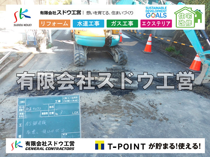 CBブロック, CPブロック, RC擁壁, TOTO, エコキュート, お風呂リフォーム, ガス工事, ガス配管, キッチン, グリーストラップ, グリストラップ, シェアキッチン, トイレリフォーム, トイレ改修, フルリノベーション, フルリフォーム, ポンプ交換, マッサージ店, マンション, リクシル, リノベーション, リフォーム, 下水道切替, 井戸, 井戸ポンプ, 人力掘削, 保健所対策, 公共マス撤去, 単独浄化槽, 厨房改修, 厨房機器, 取り出し, 台風, 合併浄化槽, 塗装, 外壁, 小田原, 居抜き, 床暖房工事, 店舗改修, 引き込み工事, 擁壁工事, 改修工事, 故障, 機器交換, 機械設備工事, 水道取り出し, 水道工事, 水道引き込み, 洗面, 洗面改修工事, 浄化槽工事, 浴室, 浴槽, 漏水, 漏水工事, 畳, 神奈川, 管工事, 給水管取り出し, 給水管引き込み, 給湯器交換, 給湯給水配管, 補修, 襖, 解体, 部分リフォーム, 配管工事, 間取り変更, 雨水配管工事

