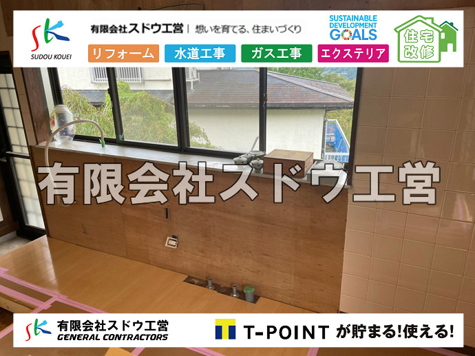 CBブロック, CPブロック, RC擁壁, TOTO, エコキュート, お風呂リフォーム, ガス工事, ガス配管, キッチン, グリーストラップ, グリストラップ, シェアキッチン, トイレリフォーム, トイレ改修, フルリノベーション, フルリフォーム, ポンプ交換, マッサージ店, マンション, リクシル, リノベーション, リフォーム, 下水道切替, 井戸, 井戸ポンプ, 人力掘削, 保健所対策, 公共マス撤去, 単独浄化槽, 厨房改修, 厨房機器, 取り出し, 台風, 合併浄化槽, 塗装, 外壁, 小田原, 居抜き, 床暖房工事, 店舗改修, 引き込み工事, 擁壁工事, 改修工事, 故障, 機器交換, 機械設備工事, 水道取り出し, 水道工事, 水道引き込み, 洗面, 洗面改修工事, 浄化槽工事, 浴室, 浴槽, 漏水, 漏水工事, 畳, 神奈川, 管工事, 給水管取り出し, 給水管引き込み, 給湯器交換, 給湯給水配管, 補修, 襖, 解体, 部分リフォーム, 配管工事, 間取り変更, 雨水配管工事