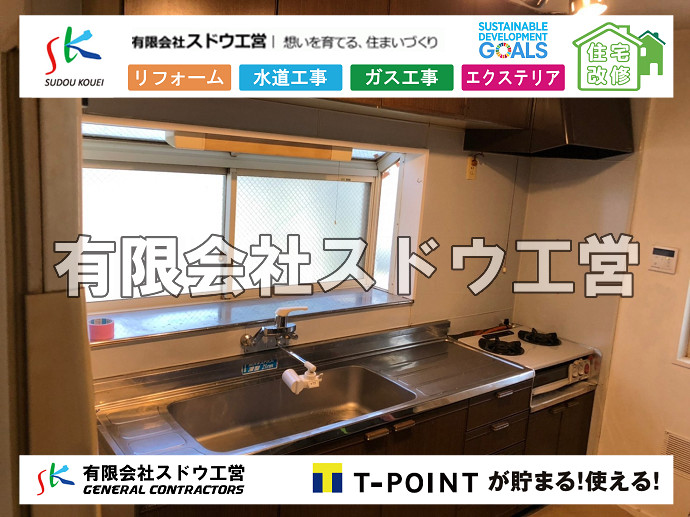 CBブロック, CPブロック, RC擁壁, TOTO, エコキュート, お風呂リフォーム, ガス工事, ガス配管, キッチン, グリーストラップ, グリストラップ, シェアキッチン, トイレリフォーム, トイレ改修, フルリノベーション, フルリフォーム, ポンプ交換, マッサージ店, マンション, リクシル, リノベーション, リフォーム, 下水道切替, 井戸, 井戸ポンプ, 人力掘削, 保健所対策, 公共マス撤去, 単独浄化槽, 厨房改修, 厨房機器, 取り出し, 台風, 合併浄化槽, 塗装, 外壁, 小田原, 居抜き, 床暖房工事, 店舗改修, 引き込み工事, 擁壁工事, 改修工事, 故障, 機器交換, 機械設備工事, 水道取り出し, 水道工事, 水道引き込み, 洗面, 洗面改修工事, 浄化槽工事, 浴室, 浴槽, 漏水, 漏水工事, 畳, 神奈川, 管工事, 給水管取り出し, 給水管引き込み, 給湯器交換, 給湯給水配管, 補修, 襖, 解体, 部分リフォーム, 配管工事, 間取り変更, 雨水配管工事