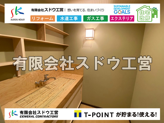 CBブロック, CPブロック, RC擁壁, TOTO, エコキュート, お風呂リフォーム, ガス工事, ガス配管, キッチン, グリーストラップ, グリストラップ, シェアキッチン, トイレリフォーム, トイレ改修, フルリノベーション, フルリフォーム, ポンプ交換, マッサージ店, マンション, リクシル, リノベーション, リフォーム, 下水道切替, 井戸, 井戸ポンプ, 人力掘削, 保健所対策, 公共マス撤去, 単独浄化槽, 厨房改修, 厨房機器, 取り出し, 台風, 合併浄化槽, 塗装, 外壁, 小田原, 居抜き, 床暖房工事, 店舗改修, 引き込み工事, 擁壁工事, 改修工事, 故障, 機器交換, 機械設備工事, 水道取り出し, 水道工事, 水道引き込み, 洗面, 洗面改修工事, 浄化槽工事, 浴室, 浴槽, 漏水, 漏水工事, 畳, 神奈川, 管工事, 給水管取り出し, 給水管引き込み, 給湯器交換, 給湯給水配管, 補修, 襖, 解体, 部分リフォーム, 配管工事, 間取り変更, 雨水配管工事