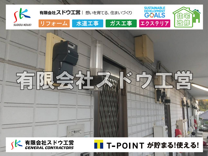 CBブロック, CPブロック, RC擁壁, TOTO, エコキュート, お風呂リフォーム, ガス工事, ガス配管, キッチン, グリーストラップ, グリストラップ, シェアキッチン, トイレリフォーム, トイレ改修, フルリノベーション, フルリフォーム, ポンプ交換, マッサージ店, マンション, リクシル, リノベーション, リフォーム, 下水道切替, 井戸, 井戸ポンプ, 人力掘削, 保健所対策, 公共マス撤去, 単独浄化槽, 厨房改修, 厨房機器, 取り出し, 台風, 合併浄化槽, 塗装, 外壁, 小田原, 居抜き, 床暖房工事, 店舗改修, 引き込み工事, 擁壁工事, 改修工事, 故障, 機器交換, 機械設備工事, 水道取り出し, 水道工事, 水道引き込み, 洗面, 洗面改修工事, 浄化槽工事, 浴室, 浴槽, 漏水, 漏水工事, 畳, 神奈川, 管工事, 給水管取り出し, 給水管引き込み, 給湯器交換, 給湯給水配管, 補修, 襖, 解体, 部分リフォーム, 配管工事, 間取り変更, 雨水配管工事
