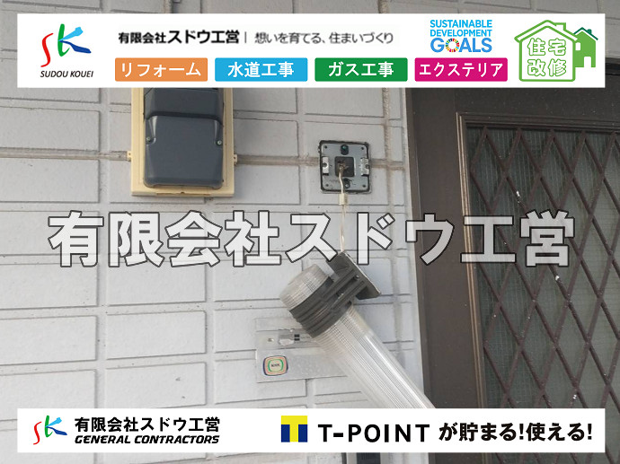 CBブロック, CPブロック, RC擁壁, TOTO, エコキュート, お風呂リフォーム, ガス工事, ガス配管, キッチン, グリーストラップ, グリストラップ, シェアキッチン, トイレリフォーム, トイレ改修, フルリノベーション, フルリフォーム, ポンプ交換, マッサージ店, マンション, リクシル, リノベーション, リフォーム, 下水道切替, 井戸, 井戸ポンプ, 人力掘削, 保健所対策, 公共マス撤去, 単独浄化槽, 厨房改修, 厨房機器, 取り出し, 台風, 合併浄化槽, 塗装, 外壁, 小田原, 居抜き, 床暖房工事, 店舗改修, 引き込み工事, 擁壁工事, 改修工事, 故障, 機器交換, 機械設備工事, 水道取り出し, 水道工事, 水道引き込み, 洗面, 洗面改修工事, 浄化槽工事, 浴室, 浴槽, 漏水, 漏水工事, 畳, 神奈川, 管工事, 給水管取り出し, 給水管引き込み, 給湯器交換, 給湯給水配管, 補修, 襖, 解体, 部分リフォーム, 配管工事, 間取り変更, 雨水配管工事

