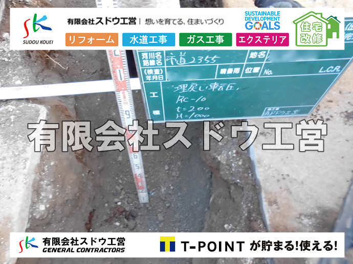 CBブロック, CPブロック, RC擁壁, TOTO, エコキュート, お風呂リフォーム, ガス工事, ガス配管, キッチン, グリーストラップ, グリストラップ, シェアキッチン, トイレリフォーム, トイレ改修, フルリノベーション, フルリフォーム, ポンプ交換, マッサージ店, マンション, リクシル, リノベーション, リフォーム, 下水道切替, 井戸, 井戸ポンプ, 人力掘削, 保健所対策, 公共マス撤去, 単独浄化槽, 厨房改修, 厨房機器, 取り出し, 台風, 合併浄化槽, 塗装, 外壁, 小田原, 居抜き, 床暖房工事, 店舗改修, 引き込み工事, 擁壁工事, 改修工事, 故障, 機器交換, 機械設備工事, 水道取り出し, 水道工事, 水道引き込み, 洗面, 洗面改修工事, 浄化槽工事, 浴室, 浴槽, 漏水, 漏水工事, 畳, 神奈川, 管工事, 給水管取り出し, 給水管引き込み, 給湯器交換, 給湯給水配管, 補修, 襖, 解体, 部分リフォーム, 配管工事, 間取り変更, 雨水配管工事