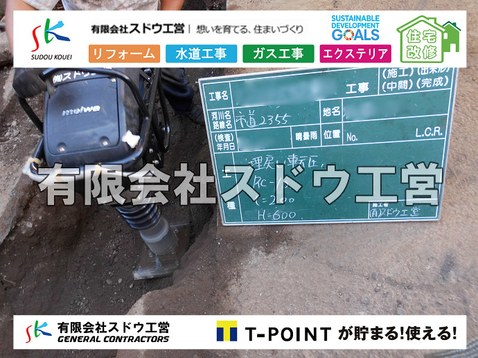 CBブロック, CPブロック, RC擁壁, TOTO, エコキュート, お風呂リフォーム, ガス工事, ガス配管, キッチン, グリーストラップ, グリストラップ, シェアキッチン, トイレリフォーム, トイレ改修, フルリノベーション, フルリフォーム, ポンプ交換, マッサージ店, マンション, リクシル, リノベーション, リフォーム, 下水道切替, 井戸, 井戸ポンプ, 人力掘削, 保健所対策, 公共マス撤去, 単独浄化槽, 厨房改修, 厨房機器, 取り出し, 台風, 合併浄化槽, 塗装, 外壁, 小田原, 居抜き, 床暖房工事, 店舗改修, 引き込み工事, 擁壁工事, 改修工事, 故障, 機器交換, 機械設備工事, 水道取り出し, 水道工事, 水道引き込み, 洗面, 洗面改修工事, 浄化槽工事, 浴室, 浴槽, 漏水, 漏水工事, 畳, 神奈川, 管工事, 給水管取り出し, 給水管引き込み, 給湯器交換, 給湯給水配管, 補修, 襖, 解体, 部分リフォーム, 配管工事, 間取り変更, 雨水配管工事