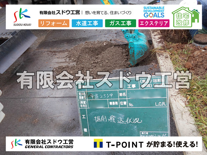 CBブロック, CPブロック, RC擁壁, TOTO, エコキュート, お風呂リフォーム, ガス工事, ガス配管, キッチン, グリーストラップ, グリストラップ, シェアキッチン, トイレリフォーム, トイレ改修, フルリノベーション, フルリフォーム, ポンプ交換, マッサージ店, マンション, リクシル, リノベーション, リフォーム, 下水道切替, 井戸, 井戸ポンプ, 人力掘削, 保健所対策, 公共マス撤去, 単独浄化槽, 厨房改修, 厨房機器, 取り出し, 台風, 合併浄化槽, 塗装, 外壁, 小田原, 居抜き, 床暖房工事, 店舗改修, 引き込み工事, 擁壁工事, 改修工事, 故障, 機器交換, 機械設備工事, 水道取り出し, 水道工事, 水道引き込み, 洗面, 洗面改修工事, 浄化槽工事, 浴室, 浴槽, 漏水, 漏水工事, 畳, 神奈川, 管工事, 給水管取り出し, 給水管引き込み, 給湯器交換, 給湯給水配管, 補修, 襖, 解体, 部分リフォーム, 配管工事, 間取り変更, 雨水配管工事
