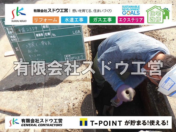 CBブロック, CPブロック, RC擁壁, TOTO, エコキュート, お風呂リフォーム, ガス工事, ガス配管, キッチン, グリーストラップ, グリストラップ, シェアキッチン, トイレリフォーム, トイレ改修, フルリノベーション, フルリフォーム, ポンプ交換, マッサージ店, マンション, リクシル, リノベーション, リフォーム, 下水道切替, 井戸, 井戸ポンプ, 人力掘削, 保健所対策, 公共マス撤去, 単独浄化槽, 厨房改修, 厨房機器, 取り出し, 台風, 合併浄化槽, 塗装, 外壁, 小田原, 居抜き, 床暖房工事, 店舗改修, 引き込み工事, 擁壁工事, 改修工事, 故障, 機器交換, 機械設備工事, 水道取り出し, 水道工事, 水道引き込み, 洗面, 洗面改修工事, 浄化槽工事, 浴室, 浴槽, 漏水, 漏水工事, 畳, 神奈川, 管工事, 給水管取り出し, 給水管引き込み, 給湯器交換, 給湯給水配管, 補修, 襖, 解体, 部分リフォーム, 配管工事, 間取り変更, 雨水配管工事

