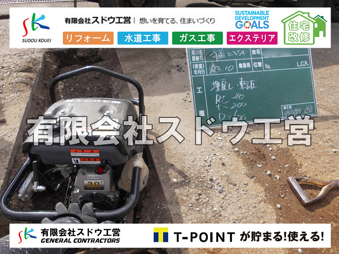 CBブロック, CPブロック, RC擁壁, TOTO, エコキュート, お風呂リフォーム, ガス工事, ガス配管, キッチン, グリーストラップ, グリストラップ, シェアキッチン, トイレリフォーム, トイレ改修, フルリノベーション, フルリフォーム, ポンプ交換, マッサージ店, マンション, リクシル, リノベーション, リフォーム, 下水道切替, 井戸, 井戸ポンプ, 人力掘削, 保健所対策, 公共マス撤去, 単独浄化槽, 厨房改修, 厨房機器, 取り出し, 台風, 合併浄化槽, 塗装, 外壁, 小田原, 居抜き, 床暖房工事, 店舗改修, 引き込み工事, 擁壁工事, 改修工事, 故障, 機器交換, 機械設備工事, 水道取り出し, 水道工事, 水道引き込み, 洗面, 洗面改修工事, 浄化槽工事, 浴室, 浴槽, 漏水, 漏水工事, 畳, 神奈川, 管工事, 給水管取り出し, 給水管引き込み, 給湯器交換, 給湯給水配管, 補修, 襖, 解体, 部分リフォーム, 配管工事, 間取り変更, 雨水配管工事