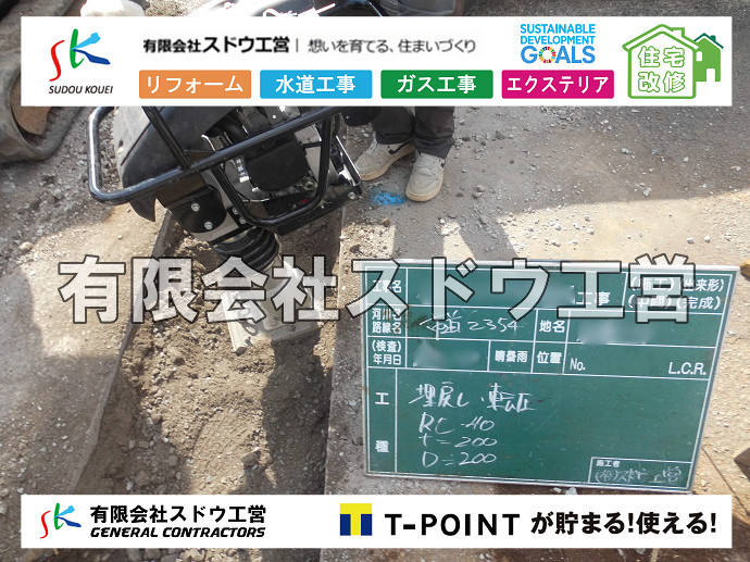CBブロック, CPブロック, RC擁壁, TOTO, エコキュート, お風呂リフォーム, ガス工事, ガス配管, キッチン, グリーストラップ, グリストラップ, シェアキッチン, トイレリフォーム, トイレ改修, フルリノベーション, フルリフォーム, ポンプ交換, マッサージ店, マンション, リクシル, リノベーション, リフォーム, 下水道切替, 井戸, 井戸ポンプ, 人力掘削, 保健所対策, 公共マス撤去, 単独浄化槽, 厨房改修, 厨房機器, 取り出し, 台風, 合併浄化槽, 塗装, 外壁, 小田原, 居抜き, 床暖房工事, 店舗改修, 引き込み工事, 擁壁工事, 改修工事, 故障, 機器交換, 機械設備工事, 水道取り出し, 水道工事, 水道引き込み, 洗面, 洗面改修工事, 浄化槽工事, 浴室, 浴槽, 漏水, 漏水工事, 畳, 神奈川, 管工事, 給水管取り出し, 給水管引き込み, 給湯器交換, 給湯給水配管, 補修, 襖, 解体, 部分リフォーム, 配管工事, 間取り変更, 雨水配管工事