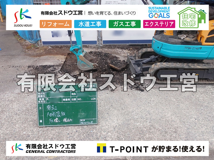 CBブロック, CPブロック, RC擁壁, TOTO, エコキュート, お風呂リフォーム, ガス工事, ガス配管, キッチン, グリーストラップ, グリストラップ, シェアキッチン, トイレリフォーム, トイレ改修, フルリノベーション, フルリフォーム, ポンプ交換, マッサージ店, マンション, リクシル, リノベーション, リフォーム, 下水道切替, 井戸, 井戸ポンプ, 人力掘削, 保健所対策, 公共マス撤去, 単独浄化槽, 厨房改修, 厨房機器, 取り出し, 台風, 合併浄化槽, 塗装, 外壁, 小田原, 居抜き, 床暖房工事, 店舗改修, 引き込み工事, 擁壁工事, 改修工事, 故障, 機器交換, 機械設備工事, 水道取り出し, 水道工事, 水道引き込み, 洗面, 洗面改修工事, 浄化槽工事, 浴室, 浴槽, 漏水, 漏水工事, 畳, 神奈川, 管工事, 給水管取り出し, 給水管引き込み, 給湯器交換, 給湯給水配管, 補修, 襖, 解体, 部分リフォーム, 配管工事, 間取り変更, 雨水配管工事