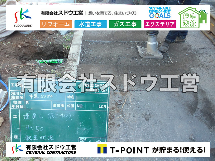 CBブロック, CPブロック, RC擁壁, TOTO, エコキュート, お風呂リフォーム, ガス工事, ガス配管, キッチン, グリーストラップ, グリストラップ, シェアキッチン, トイレリフォーム, トイレ改修, フルリノベーション, フルリフォーム, ポンプ交換, マッサージ店, マンション, リクシル, リノベーション, リフォーム, 下水道切替, 井戸, 井戸ポンプ, 人力掘削, 保健所対策, 公共マス撤去, 単独浄化槽, 厨房改修, 厨房機器, 取り出し, 台風, 合併浄化槽, 塗装, 外壁, 小田原, 居抜き, 床暖房工事, 店舗改修, 引き込み工事, 擁壁工事, 改修工事, 故障, 機器交換, 機械設備工事, 水道取り出し, 水道工事, 水道引き込み, 洗面, 洗面改修工事, 浄化槽工事, 浴室, 浴槽, 漏水, 漏水工事, 畳, 神奈川, 管工事, 給水管取り出し, 給水管引き込み, 給湯器交換, 給湯給水配管, 補修, 襖, 解体, 部分リフォーム, 配管工事, 間取り変更, 雨水配管工事
