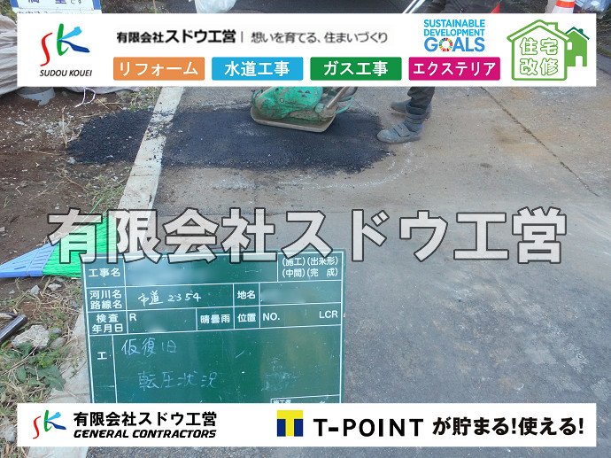 CBブロック, CPブロック, RC擁壁, TOTO, エコキュート, お風呂リフォーム, ガス工事, ガス配管, キッチン, グリーストラップ, グリストラップ, シェアキッチン, トイレリフォーム, トイレ改修, フルリノベーション, フルリフォーム, ポンプ交換, マッサージ店, マンション, リクシル, リノベーション, リフォーム, 下水道切替, 井戸, 井戸ポンプ, 人力掘削, 保健所対策, 公共マス撤去, 単独浄化槽, 厨房改修, 厨房機器, 取り出し, 台風, 合併浄化槽, 塗装, 外壁, 小田原, 居抜き, 床暖房工事, 店舗改修, 引き込み工事, 擁壁工事, 改修工事, 故障, 機器交換, 機械設備工事, 水道取り出し, 水道工事, 水道引き込み, 洗面, 洗面改修工事, 浄化槽工事, 浴室, 浴槽, 漏水, 漏水工事, 畳, 神奈川, 管工事, 給水管取り出し, 給水管引き込み, 給湯器交換, 給湯給水配管, 補修, 襖, 解体, 部分リフォーム, 配管工事, 間取り変更, 雨水配管工事
