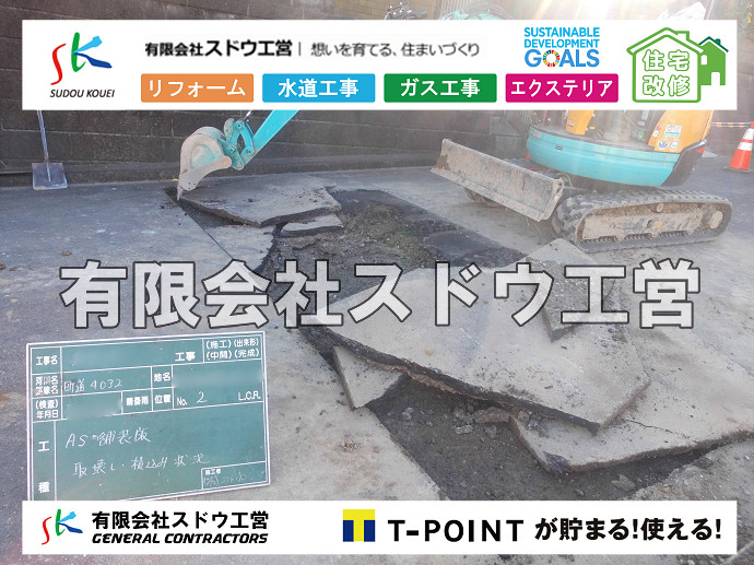 CBブロック, CPブロック, RC擁壁, TOTO, エコキュート, お風呂リフォーム, ガス工事, ガス配管, キッチン, グリーストラップ, グリストラップ, シェアキッチン, トイレリフォーム, トイレ改修, フルリノベーション, フルリフォーム, ポンプ交換, マッサージ店, マンション, リクシル, リノベーション, リフォーム, 下水道切替, 井戸, 井戸ポンプ, 人力掘削, 保健所対策, 公共マス撤去, 単独浄化槽, 厨房改修, 厨房機器, 取り出し, 台風, 合併浄化槽, 塗装, 外壁, 小田原, 居抜き, 床暖房工事, 店舗改修, 引き込み工事, 擁壁工事, 改修工事, 故障, 機器交換, 機械設備工事, 水道取り出し, 水道工事, 水道引き込み, 洗面, 洗面改修工事, 浄化槽工事, 浴室, 浴槽, 漏水, 漏水工事, 畳, 神奈川, 管工事, 給水管取り出し, 給水管引き込み, 給湯器交換, 給湯給水配管, 補修, 襖, 解体, 部分リフォーム, 配管工事, 間取り変更, 雨水配管工事