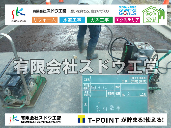 CBブロック, CPブロック, RC擁壁, TOTO, エコキュート, お風呂リフォーム, ガス工事, ガス配管, キッチン, グリーストラップ, グリストラップ, シェアキッチン, トイレリフォーム, トイレ改修, フルリノベーション, フルリフォーム, ポンプ交換, マッサージ店, マンション, リクシル, リノベーション, リフォーム, 下水道切替, 井戸, 井戸ポンプ, 人力掘削, 保健所対策, 公共マス撤去, 単独浄化槽, 厨房改修, 厨房機器, 取り出し, 台風, 合併浄化槽, 塗装, 外壁, 小田原, 居抜き, 床暖房工事, 店舗改修, 引き込み工事, 擁壁工事, 改修工事, 故障, 機器交換, 機械設備工事, 水道取り出し, 水道工事, 水道引き込み, 洗面, 洗面改修工事, 浄化槽工事, 浴室, 浴槽, 漏水, 漏水工事, 畳, 神奈川, 管工事, 給水管取り出し, 給水管引き込み, 給湯器交換, 給湯給水配管, 補修, 襖, 解体, 部分リフォーム, 配管工事, 間取り変更, 雨水配管工事