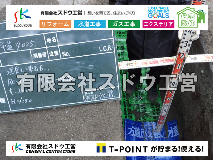 CBブロック, CPブロック, RC擁壁, TOTO, エコキュート, お風呂リフォーム, ガス工事, ガス配管, キッチン, グリーストラップ, グリストラップ, シェアキッチン, トイレリフォーム, トイレ改修, フルリノベーション, フルリフォーム, ポンプ交換, マッサージ店, マンション, リクシル, リノベーション, リフォーム, 下水道切替, 井戸, 井戸ポンプ, 人力掘削, 保健所対策, 公共マス撤去, 単独浄化槽, 厨房改修, 厨房機器, 取り出し, 台風, 合併浄化槽, 塗装, 外壁, 小田原, 居抜き, 床暖房工事, 店舗改修, 引き込み工事, 擁壁工事, 改修工事, 故障, 機器交換, 機械設備工事, 水道取り出し, 水道工事, 水道引き込み, 洗面, 洗面改修工事, 浄化槽工事, 浴室, 浴槽, 漏水, 漏水工事, 畳, 神奈川, 管工事, 給水管取り出し, 給水管引き込み, 給湯器交換, 給湯給水配管, 補修, 襖, 解体, 部分リフォーム, 配管工事, 間取り変更, 雨水配管工事
