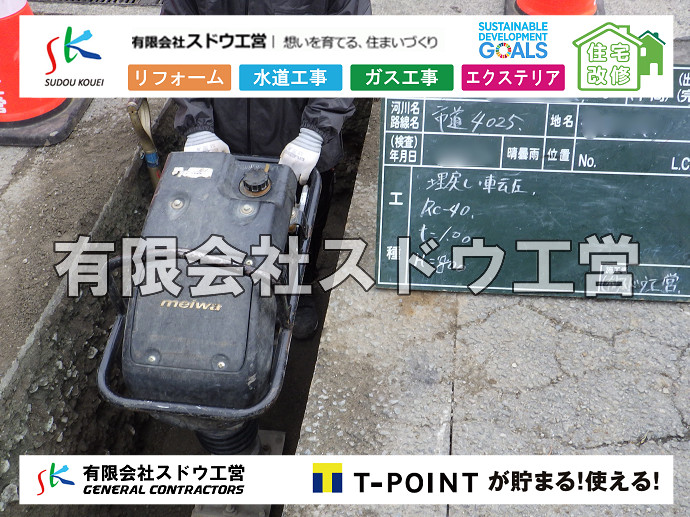 CBブロック, CPブロック, RC擁壁, TOTO, エコキュート, お風呂リフォーム, ガス工事, ガス配管, キッチン, グリーストラップ, グリストラップ, シェアキッチン, トイレリフォーム, トイレ改修, フルリノベーション, フルリフォーム, ポンプ交換, マッサージ店, マンション, リクシル, リノベーション, リフォーム, 下水道切替, 井戸, 井戸ポンプ, 人力掘削, 保健所対策, 公共マス撤去, 単独浄化槽, 厨房改修, 厨房機器, 取り出し, 台風, 合併浄化槽, 塗装, 外壁, 小田原, 居抜き, 床暖房工事, 店舗改修, 引き込み工事, 擁壁工事, 改修工事, 故障, 機器交換, 機械設備工事, 水道取り出し, 水道工事, 水道引き込み, 洗面, 洗面改修工事, 浄化槽工事, 浴室, 浴槽, 漏水, 漏水工事, 畳, 神奈川, 管工事, 給水管取り出し, 給水管引き込み, 給湯器交換, 給湯給水配管, 補修, 襖, 解体, 部分リフォーム, 配管工事, 間取り変更, 雨水配管工事

