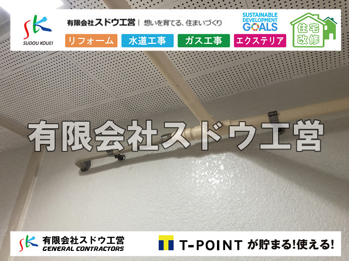 CBブロック, CPブロック, RC擁壁, TOTO, エコキュート, お風呂リフォーム, ガス工事, ガス配管, キッチン, グリーストラップ, グリストラップ, シェアキッチン, トイレリフォーム, トイレ改修, フルリノベーション, フルリフォーム, ポンプ交換, マッサージ店, マンション, リクシル, リノベーション, リフォーム, 下水道切替, 井戸, 井戸ポンプ, 人力掘削, 保健所対策, 公共マス撤去, 単独浄化槽, 厨房改修, 厨房機器, 取り出し, 台風, 合併浄化槽, 塗装, 外壁, 小田原, 居抜き, 床暖房工事, 店舗改修, 引き込み工事, 擁壁工事, 改修工事, 故障, 機器交換, 機械設備工事, 水道取り出し, 水道工事, 水道引き込み, 洗面, 洗面改修工事, 浄化槽工事, 浴室, 浴槽, 漏水, 漏水工事, 畳, 神奈川, 管工事, 給水管取り出し, 給水管引き込み, 給湯器交換, 給湯給水配管, 補修, 襖, 解体, 部分リフォーム, 配管工事, 間取り変更, 雨水配管工事
