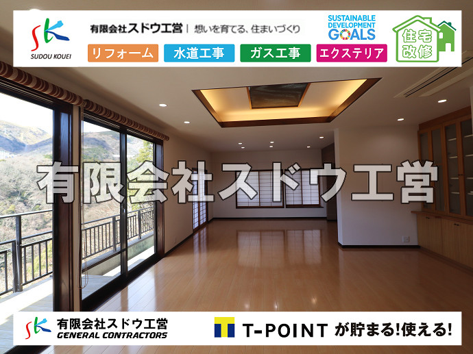 CBブロック, CPブロック, RC擁壁, TOTO, エコキュート, お風呂リフォーム, ガス工事, ガス配管, キッチン, グリーストラップ, グリストラップ, シェアキッチン, トイレリフォーム, トイレ改修, フルリノベーション, フルリフォーム, ポンプ交換, マッサージ店, マンション, リクシル, リノベーション, リフォーム, 下水道切替, 井戸, 井戸ポンプ, 人力掘削, 保健所対策, 公共マス撤去, 単独浄化槽, 厨房改修, 厨房機器, 取り出し, 台風, 合併浄化槽, 塗装, 外壁, 小田原, 居抜き, 床暖房工事, 店舗改修, 引き込み工事, 擁壁工事, 改修工事, 故障, 機器交換, 機械設備工事, 水道取り出し, 水道工事, 水道引き込み, 洗面, 洗面改修工事, 浄化槽工事, 浴室, 浴槽, 漏水, 漏水工事, 畳, 神奈川, 管工事, 給水管取り出し, 給水管引き込み, 給湯器交換, 給湯給水配管, 補修, 襖, 解体, 部分リフォーム, 配管工事, 間取り変更, 雨水配管工事