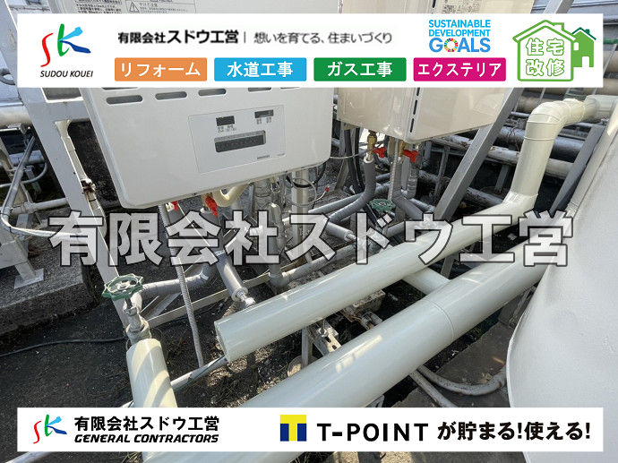 CBブロック, CPブロック, RC擁壁, TOTO, エコキュート, お風呂リフォーム, ガス工事, ガス配管, キッチン, グリーストラップ, グリストラップ, シェアキッチン, トイレリフォーム, トイレ改修, フルリノベーション, フルリフォーム, ポンプ交換, マッサージ店, マンション, リクシル, リノベーション, リフォーム, 下水道切替, 井戸, 井戸ポンプ, 人力掘削, 保健所対策, 公共マス撤去, 単独浄化槽, 厨房改修, 厨房機器, 取り出し, 台風, 合併浄化槽, 塗装, 外壁, 小田原, 居抜き, 床暖房工事, 店舗改修, 引き込み工事, 擁壁工事, 改修工事, 故障, 機器交換, 機械設備工事, 水道取り出し, 水道工事, 水道引き込み, 洗面, 洗面改修工事, 浄化槽工事, 浴室, 浴槽, 漏水, 漏水工事, 畳, 神奈川, 管工事, 給水管取り出し, 給水管引き込み, 給湯器交換, 給湯給水配管, 補修, 襖, 解体, 部分リフォーム, 配管工事, 間取り変更, 雨水配管工事
