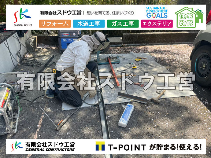 外構,エクステリア,エクステリアリフォーム,外構工事,エクステリア工事,注文住宅,着工,施主,施工会社,追加工事,値引き交渉,マイホーム建築,住宅ローン,施工ミス,請負契約,瑕疵,欠陥,欠陥住宅,担保責任, 雨水引き込み工事,給水引き込み,下水道引き込み,雨水取り出し,水道取り出し,下水道取り出し,公共マス入れ替え,給水管延長配管工事,下水道切り替え,下水道工事,公共ます,公設ます,水道工事							
