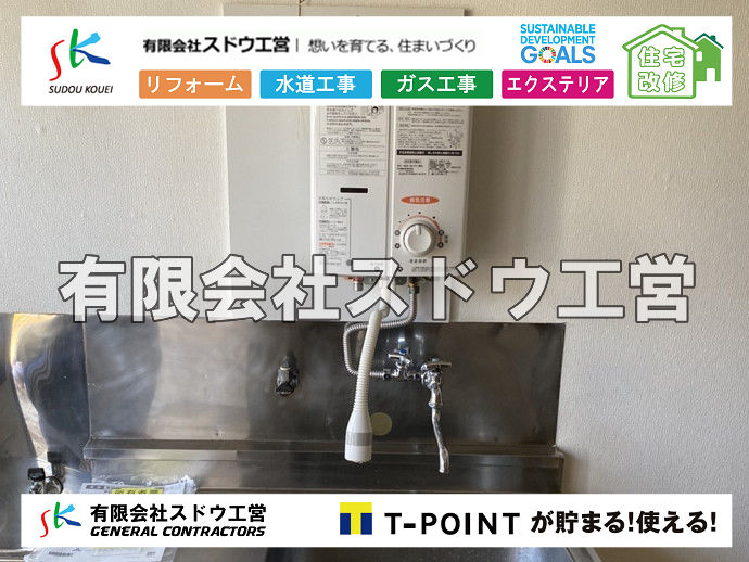 外構,エクステリア,エクステリアリフォーム,外構工事,エクステリア工事,水道工事,給水管引き込み工事,上水道工事,室内配管工事,給水装置工事主任技術者,水道局指定工事店,管工事施工管理技士,水道技術管理者,給水管,ダクタイル鋳鉄管,ステンレス鋼管,水道用ポリエチレン管,耐衝撃性ビニル管,更生工事,エポキシ樹脂ライニングクリーニング工法, 雨水引き込み工事,給水引き込み,下水道引き込み,雨水取り出し,水道取り出し,下水道取り出し,公共マス入れ替え,給水管延長配管工事,下水道切り替え,下水道工事,公共ます,公設ます,水道工事,給水申込納付金,分岐管理手数料,指定給水装置工事事業者,相見積もり,室内配管,水漏れ,浄化槽設置工事							

