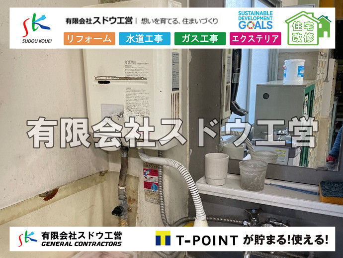 外構,エクステリア,エクステリアリフォーム,外構工事,エクステリア工事,水道工事,給水管引き込み工事,上水道工事,室内配管工事,給水装置工事主任技術者,水道局指定工事店,管工事施工管理技士,水道技術管理者,給水管,ダクタイル鋳鉄管,ステンレス鋼管,水道用ポリエチレン管,耐衝撃性ビニル管,更生工事,エポキシ樹脂ライニングクリーニング工法, 雨水引き込み工事,給水引き込み,下水道引き込み,雨水取り出し,水道取り出し,下水道取り出し,公共マス入れ替え,給水管延長配管工事,下水道切り替え,下水道工事,公共ます,公設ます,水道工事,給水申込納付金,分岐管理手数料,指定給水装置工事事業者,相見積もり,室内配管,水漏れ,浄化槽設置工事,ガス工事,給湯器,エコキュート